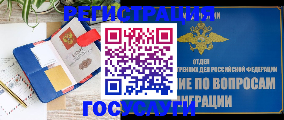 временная регистрация в Донском
