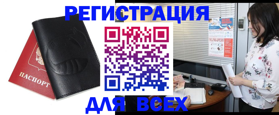 прописка для военкомата в Донском