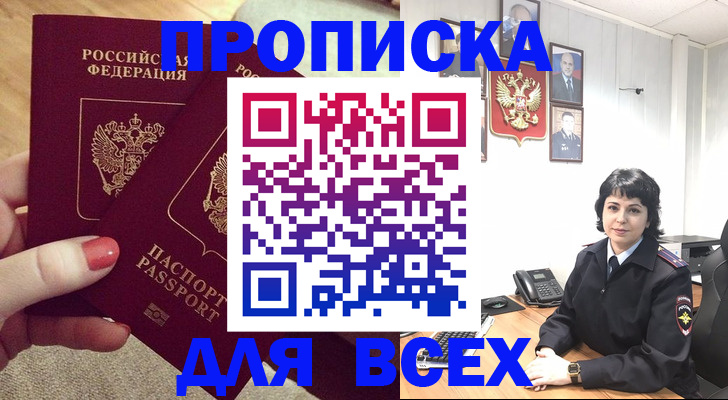 прописка ребенка в Донском